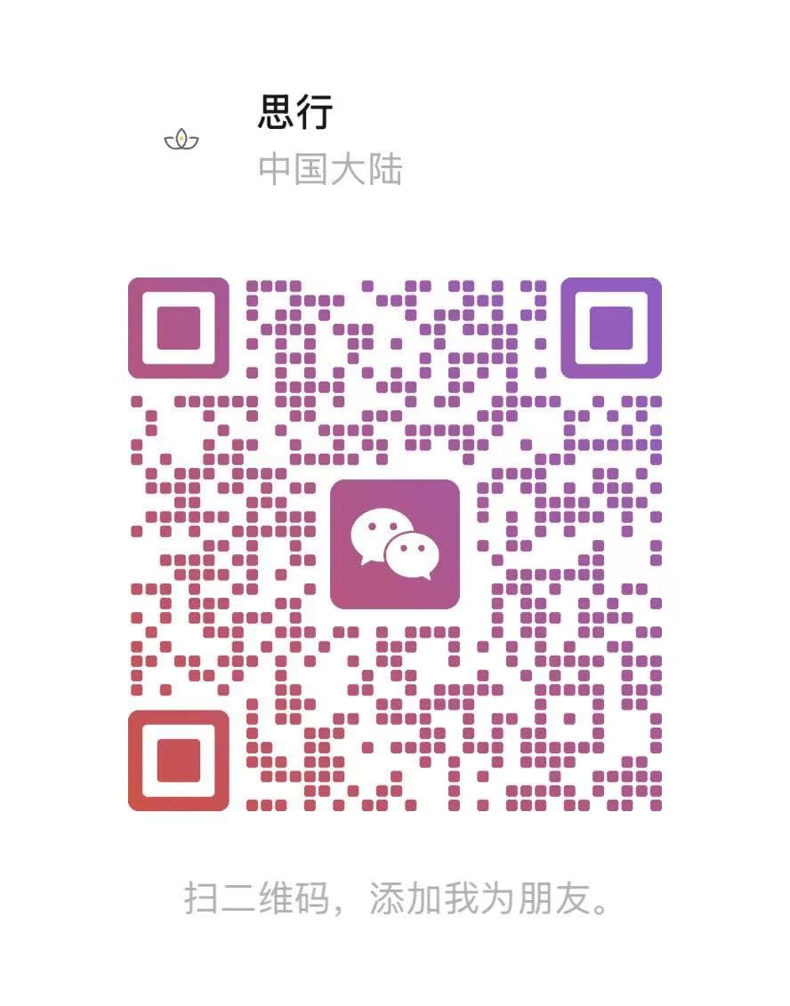 思行的微信二维码